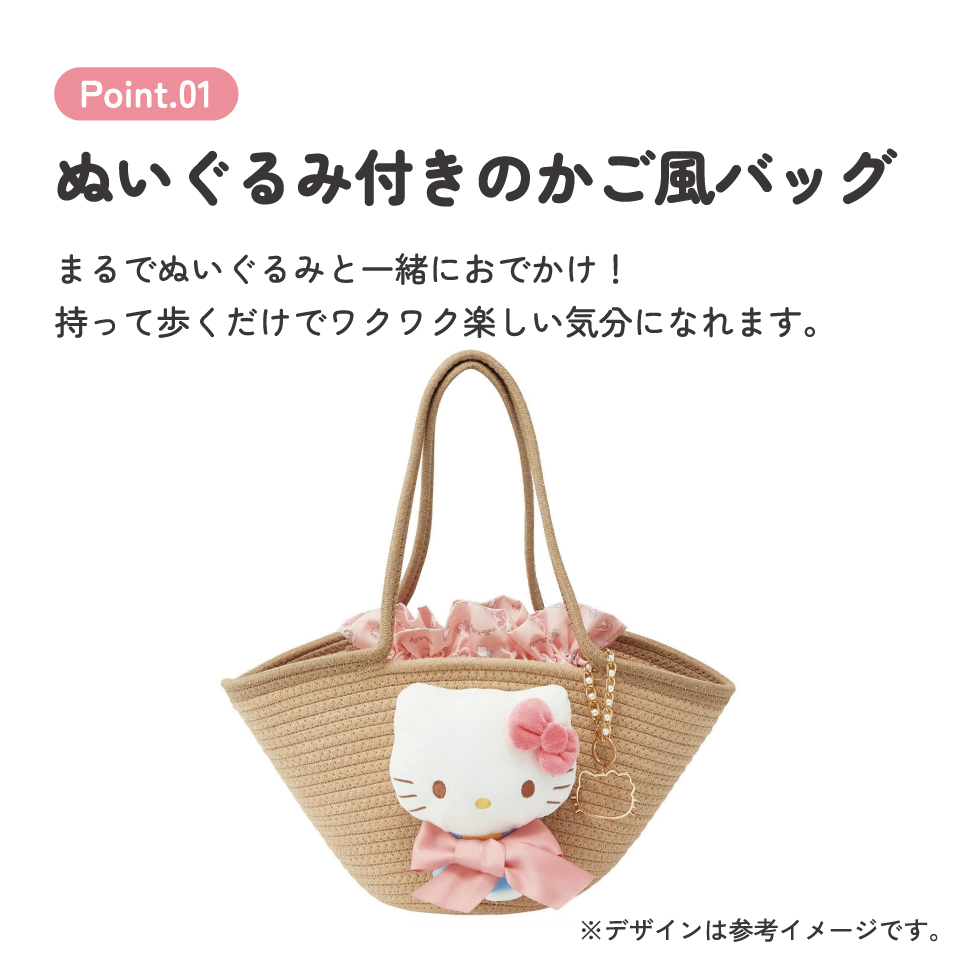 ぬいぐるみ付き かご風バッグ かご バッグ かばん かわいい キャラクター スケーター skater KNBB1 キティ ハローキティ キティちゃん 女の子【インナーバッグ付き チャーム付き 可愛い】
