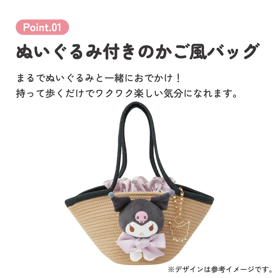 ぬいぐるみ付き かご風バッグ かご バッグ かばん かわいい キャラクター スケーター skater KNBB1 クロミ クロミちゃん サンリオ 女の子 女子【インナーバッグ付き チャーム付き 可愛い】