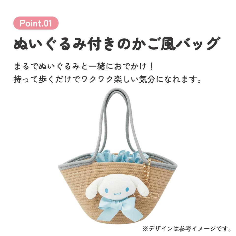 ぬいぐるみ付き かご風バッグ かご バッグ かばん かわいい キャラクター スケーター skater KNBB1 シナモロール シナモン サンリオ 女の子 女子【インナーバッグ付き チャーム付き 可愛い】