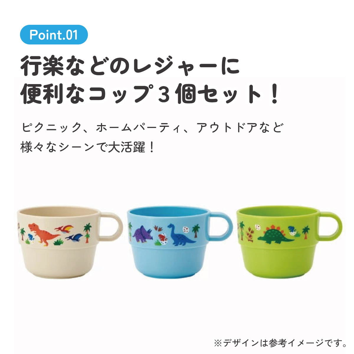 スケーター スタッキングコップ3Pセット●ディノサウルス●//食器 おでかけ コップ カップ セット 行楽 アウトドア バーベキュー レジャー かわいい キャラクター 恐竜 ティラノサウルス//