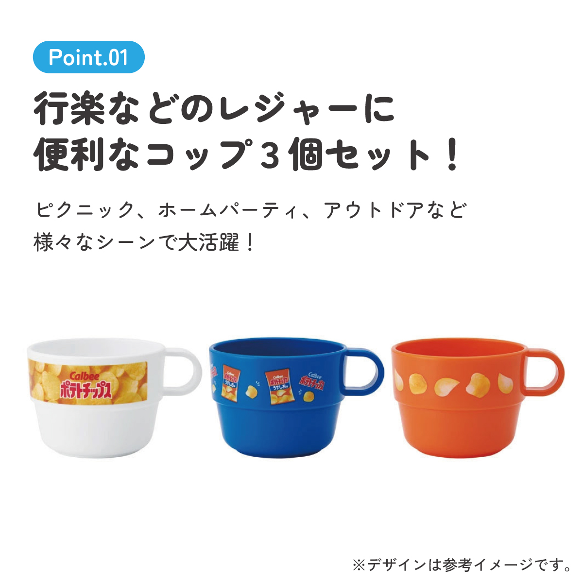 スタッキング コップ 3個 セット キャラクター 子供 キッズ プラスチック skater スケーター KS31 ポテチうすしお味 お菓子 パッケージ カルビー Calbee【割れにくい うがい 幼児 食器 カップ かわいい 子ども】