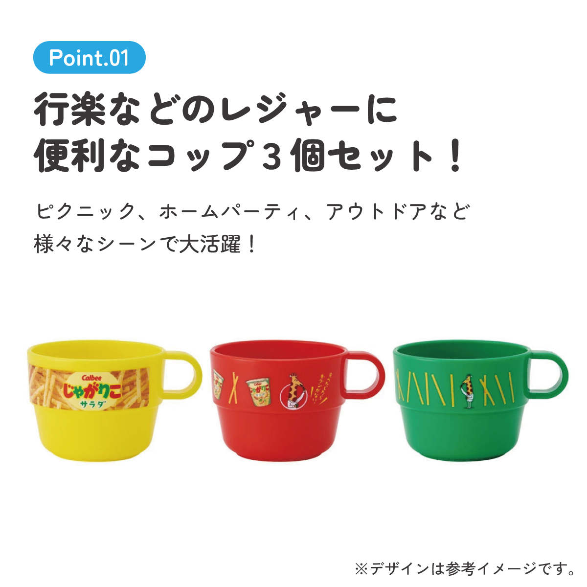 スタッキング コップ 3個 セット キャラクター 子供 キッズ プラスチック skater スケーター KS31 じゃがりこサラダ お菓子 パッケージ カルビー Calbee【割れにくい うがい 幼児 食器 カップ かわいい 子ども】