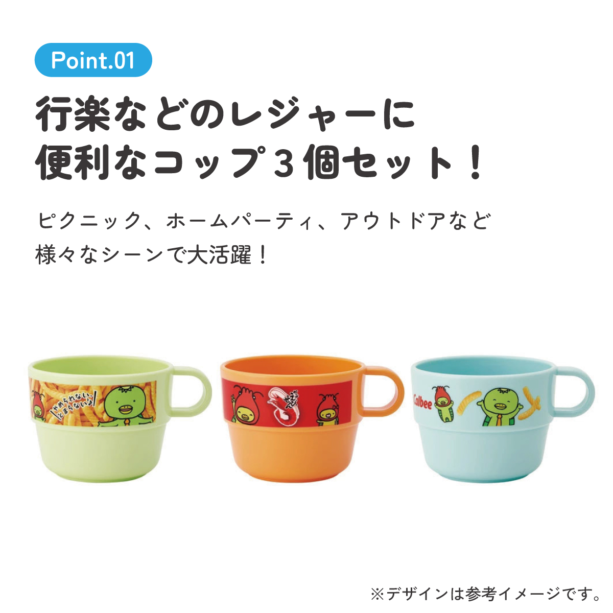 スタッキング コップ 3個 セット キャラクター 子供 キッズ プラスチック skater スケーター KS31 かっぱえびせん お菓子 パッケージ カルビー Calbee【割れにくい うがい 幼児 食器 カップ かわいい 子ども】
