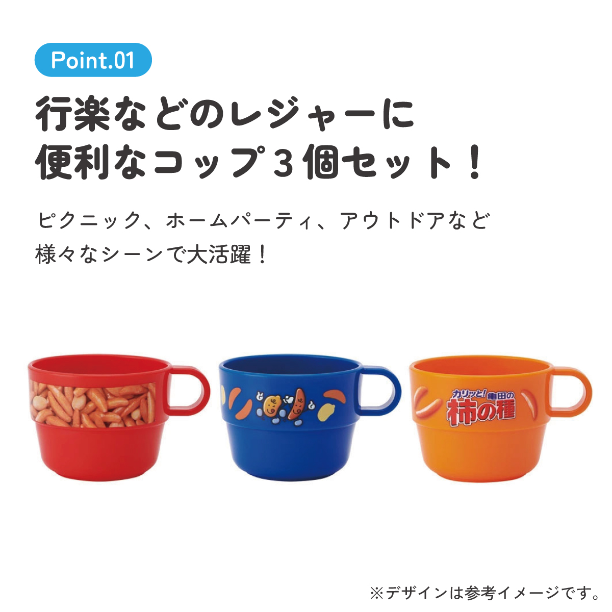 スタッキング コップ 3個 セット キャラクター 子供 キッズ プラスチック skater スケーター KS31 亀田の柿の種 お菓子 パッケージ 亀田製菓【割れにくい うがい 幼児 食器 カップ かわいい 子ども】