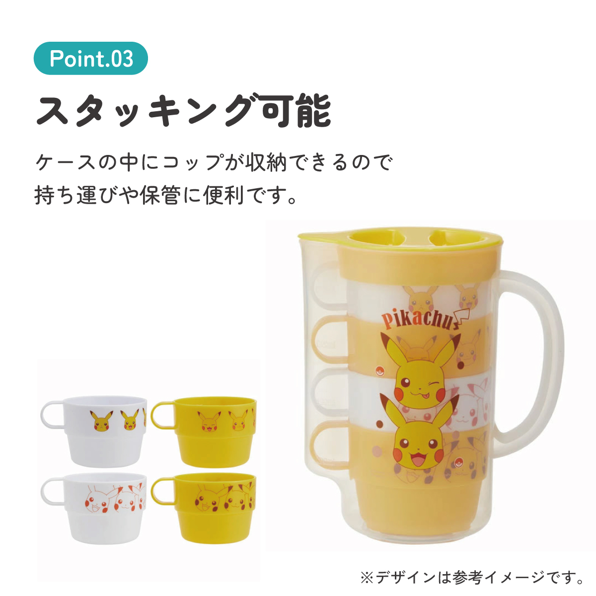 ケース付スタッキングコップ 4個 ピカチュウ／KS32S_4973307530449