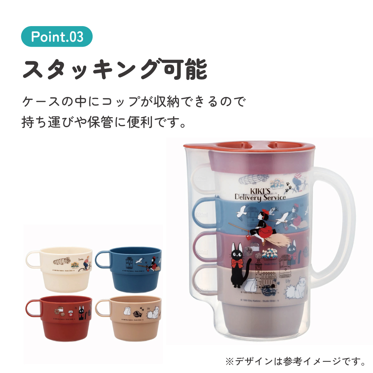 ケース付スタッキングコップ 4個 魔女の宅急便23/KS32S_4973307616273/スケーター