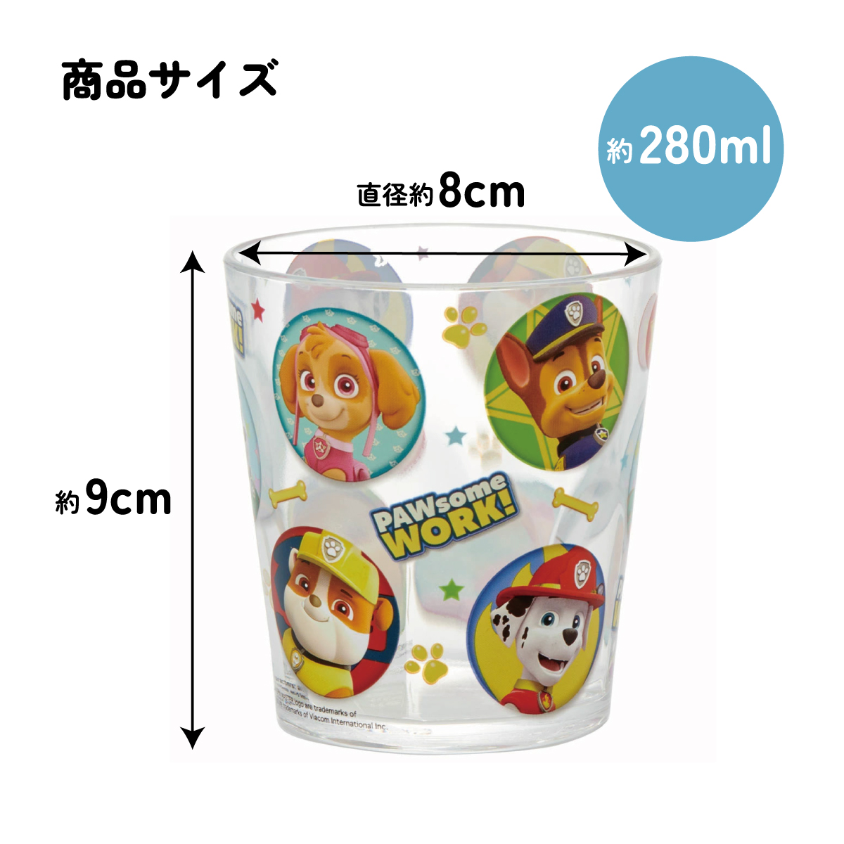 アクリルコップ[280ml]●パウ・パトロール●//コップ カップ タンブラー 食器 飲み物 キャラクター パウパト// スケーター