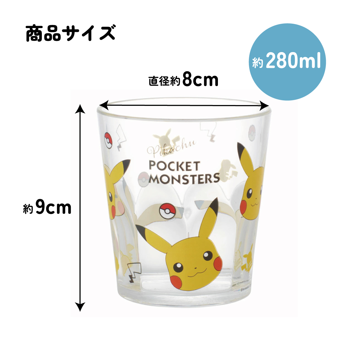 アクリル コップ 280ml カップ 食器 KSA4 スケーター skater ポケットモンスター ポケモン ピカチュウ 23年 男の子【タンブラー グラス 飲み物 クリア 透明 かわいい おしゃれ キャラクター】