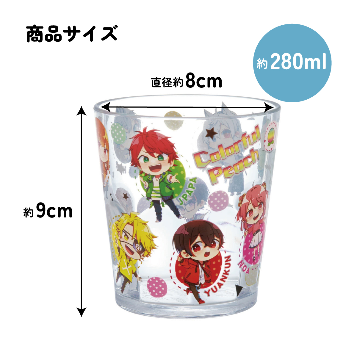 アクリル コップ 割れない 280ml プラスチック 子供 子ども キッズ キャラクター skater スケーター KSA4 カラフルピーチ 25年 からふるピーチ 女の子 男の子【アクリルコップ 洗面所 食器 タンブラー 透明 クリア】