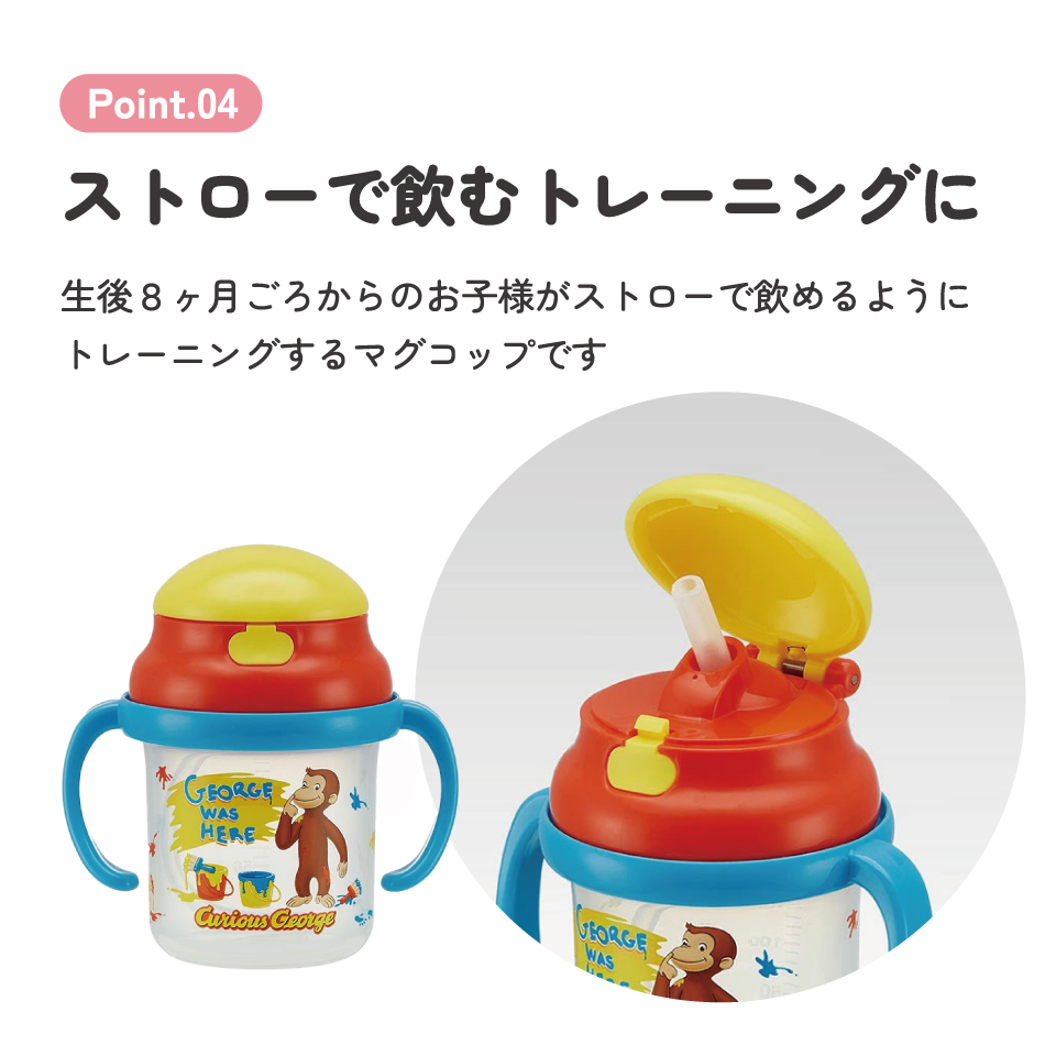 人気商品 シリコン飲み口 ストローホッパー両手マグ おさるのジョージ 替え吸い口1コ付き ベビー用品 キッズ ストロー飲み 両手コップ お出かけ