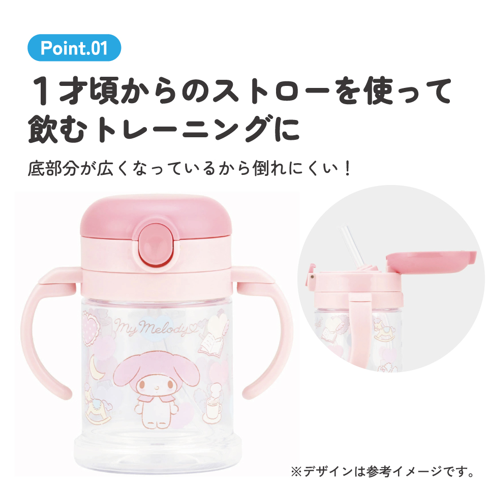 折りたたみ ストローマグ 260ml ベビーマグ ベビー ストロー マグ 両手 子供 1歳 skater スケーター KSHW1N マイメロディ マイメロ サンリオ 女の子 女子【キャラクター ストローコップ ハンドル コンパクト】