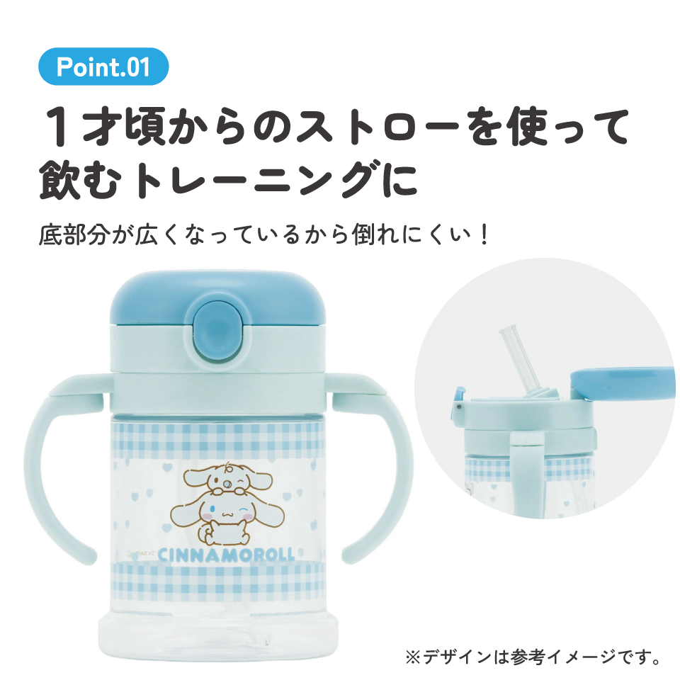 折りたたみ ストローマグ 260ml ベビーマグ ベビー ストロー マグ 両手 子供 1歳 skater スケーター KSHW1N シナモロール シナモン サンリオ 女の子 女子【キャラクター ストローコップ ハンドル コンパクト】