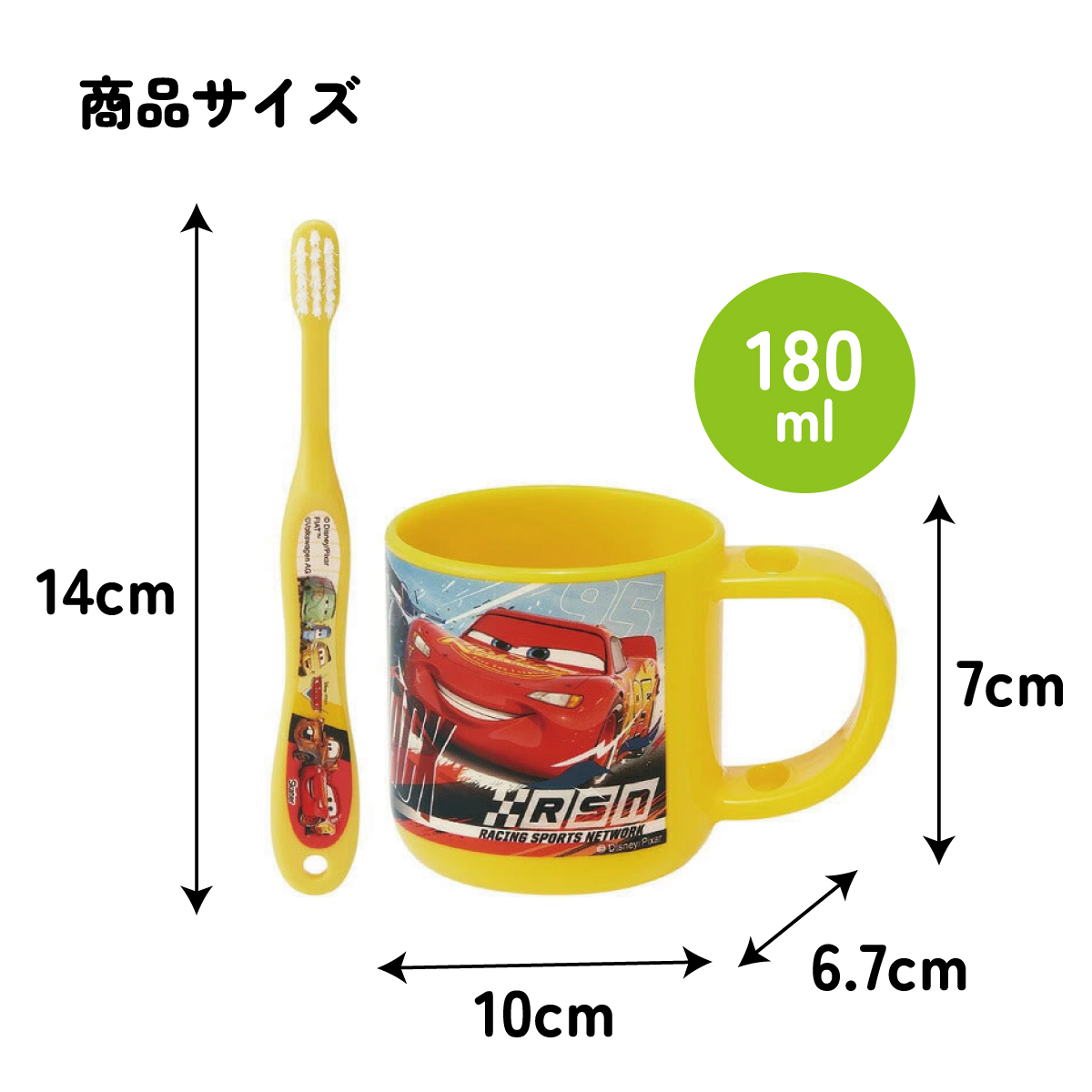 スタンド付コップ+歯ブラシセット 園児用 カーズ/KTB5_4973307467622