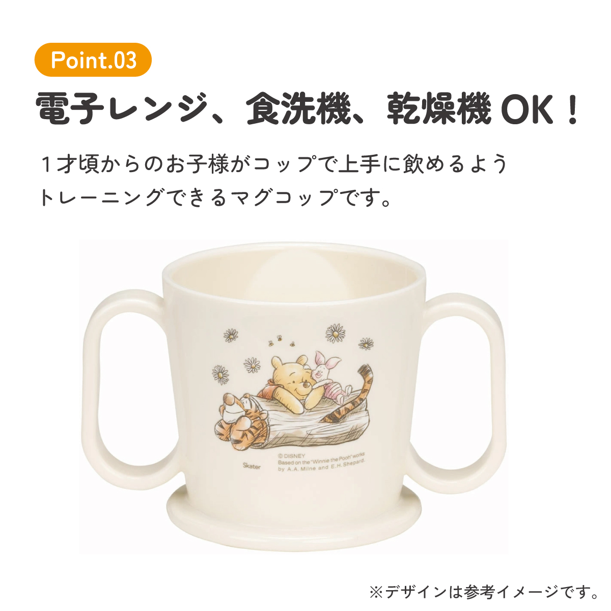 トレーニング マグ コップ くまのプーさん ベビー 用品 グッズ ディズニー KTR1 スケーター【カップ ベビー キッズ 幼児 子供 出産祝い 便利 可愛い キャラクター Disney ピクニック】