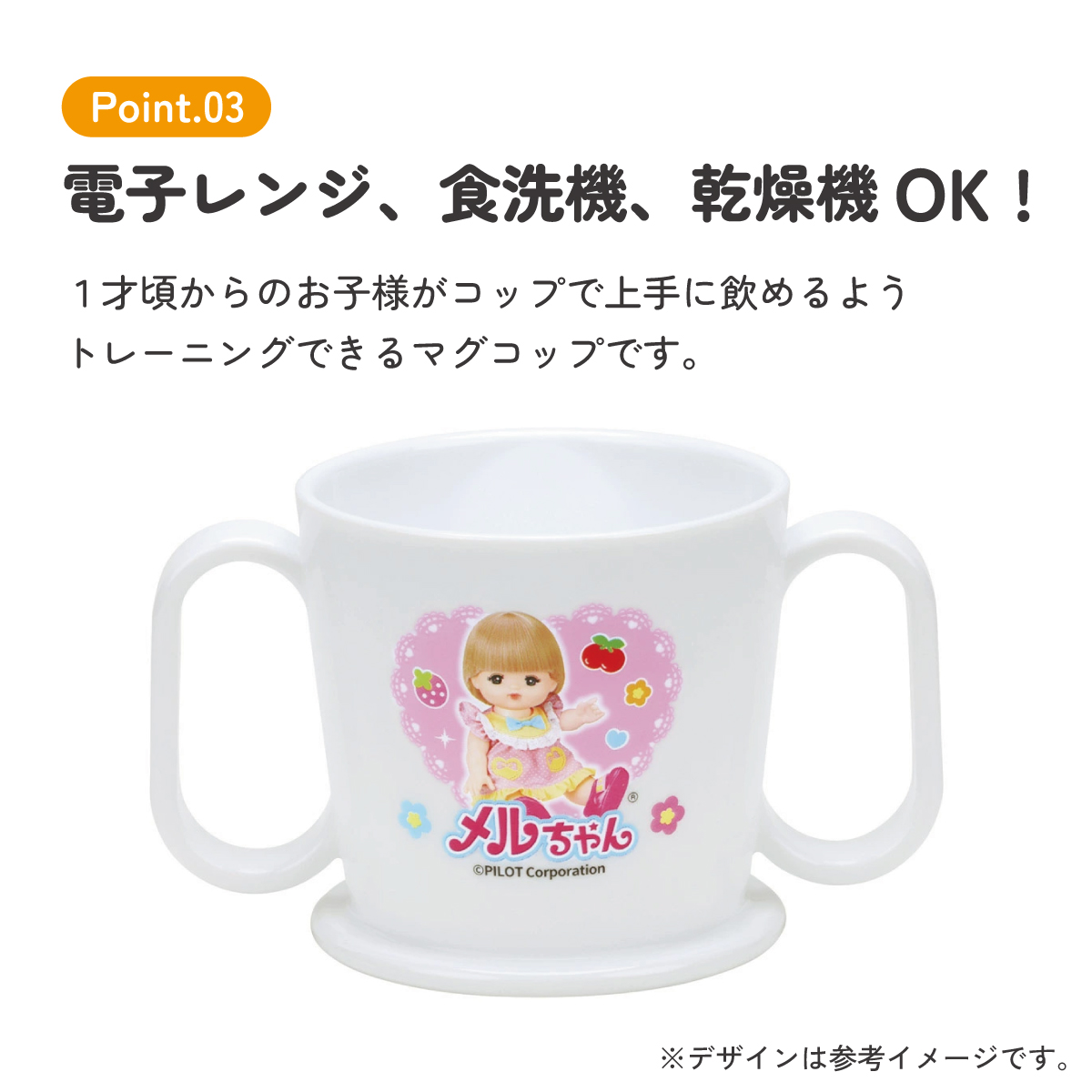トレーニング マグ コップ ベビー 用品 グッズ 練習 KTR1 スケーター skater メルちゃん グッズ めるちゃん【カップ ベビー キッズ 幼児 子供 出産祝い 便利 可愛い キャラクター】