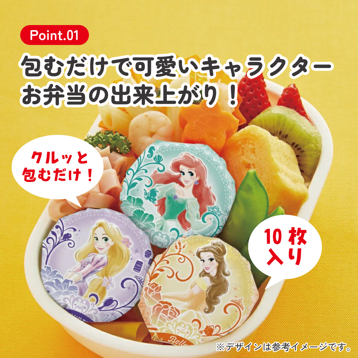 【メール便対象品】 スケーター おにぎり ラップ 10枚  [5柄×2枚入]　プリンセス 22　// キャラクター 弁当 おむすび 簡単 お出かけ 行楽 ピクニック  かわいい シンデレラ オーロラ姫 アリエル ベル ラプンツェル ディズニー Disney