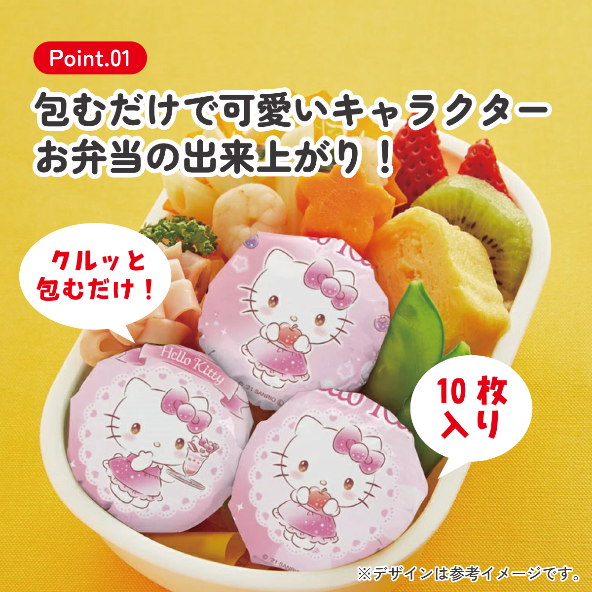 【メール便対象品】 スケーター おにぎり ラップ 10枚  [5柄×2枚入]　ハローキティ キラキラスウィーツ　行楽 ピクニック 遠足 運動会 手まり寿司 キティちゃん サンリオ Sanrio LBL2 4973307571862