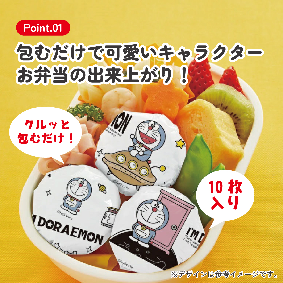 【メール便対象品】 スケーター おにぎり ラップ 10枚  [5柄×2枚入]　アイムドラえもん　// キャラクター 弁当 おむすび オニギリ 簡単 お出かけ おでかけ 行楽 ピクニック 遠足 運動会 手まり寿司  ドラえもん LBL2 4973307571886