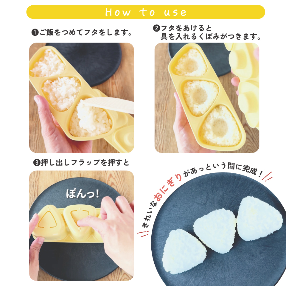 抗菌 おにぎり 押し型 3個 具材用くぼみ付 弁当 ランチ おにぎり型 ご飯型 スケーター skater LKON3AG くすみ カラー イエロー 黄色 男子 女子 メンズ