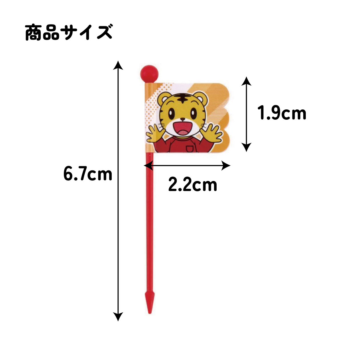 【メール便対象品】 ランチ ピックス 9本入 [3柄×3本入]　しまじろう　// ピック 串 旗 フラッグ 彩り お弁当 デコ ランチ 小物 グッズ かわいい キャラクター LKP4 4973307568732 スケーター