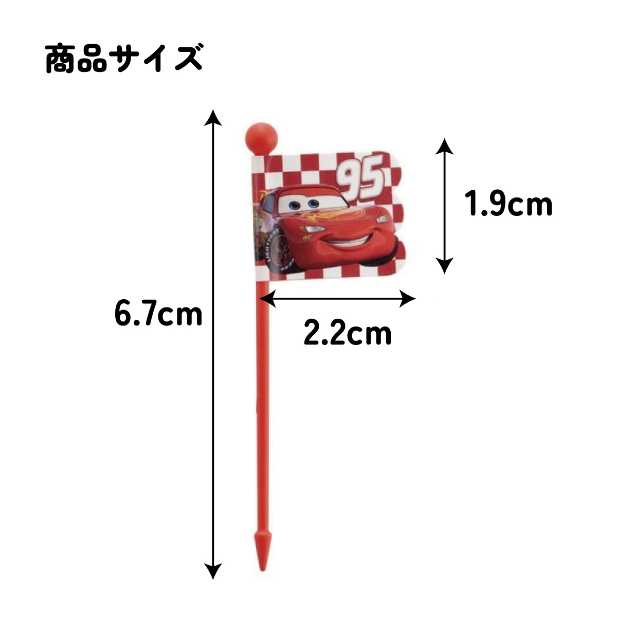 【メール便対象品】 ランチ ピックス 9本入 [3柄×3本入]　カーズ 22　// ピック 串 旗 フラッグ 彩り お弁当 デコ ランチ 小物 グッズ キャラクター Cars ディズニー Disney LKP4 4973307568879 スケーター