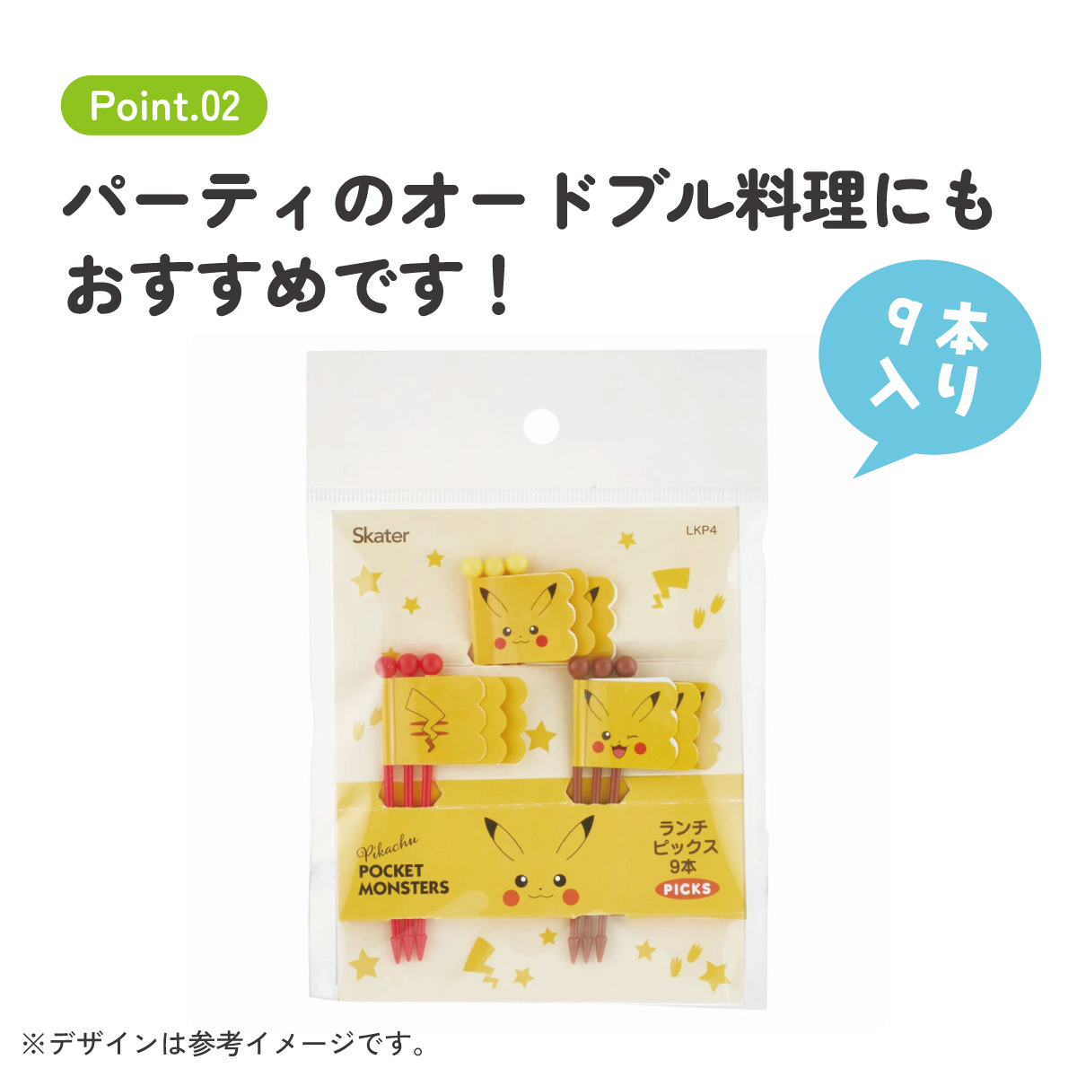 ランチピックス 9本入 3柄×3本入 セット お弁当ピック お弁当 ランチ ピック skater スケーター LKP4 ポケットモンスター ポケモン ピカチュウ F 23年 男の子