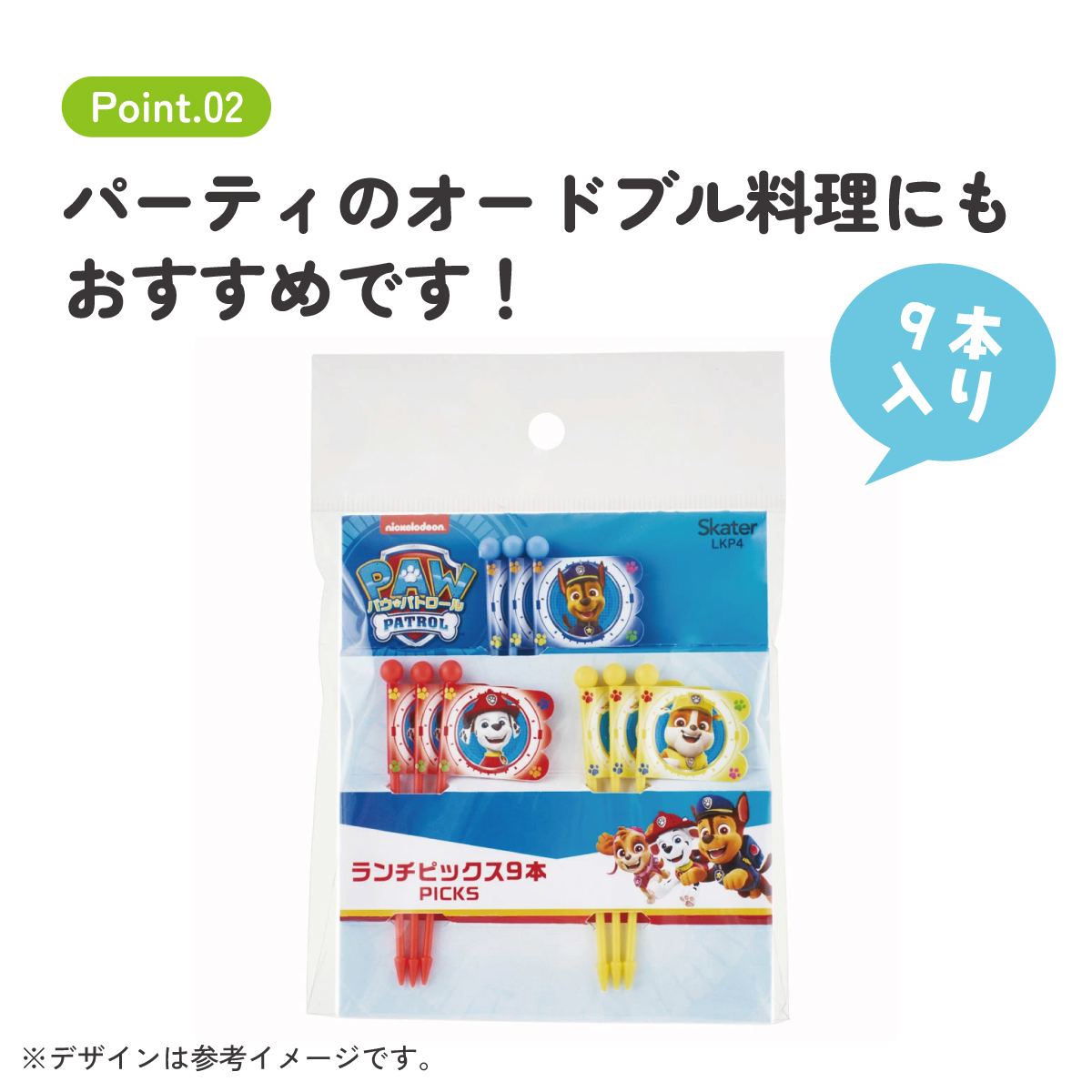 ランチピックス 9本入 3柄×3本入 セット お弁当ピック お弁当 ランチ ピック skater スケーター LKP4 パウ パトロール 23年 パウパト 男の子 男子 男児