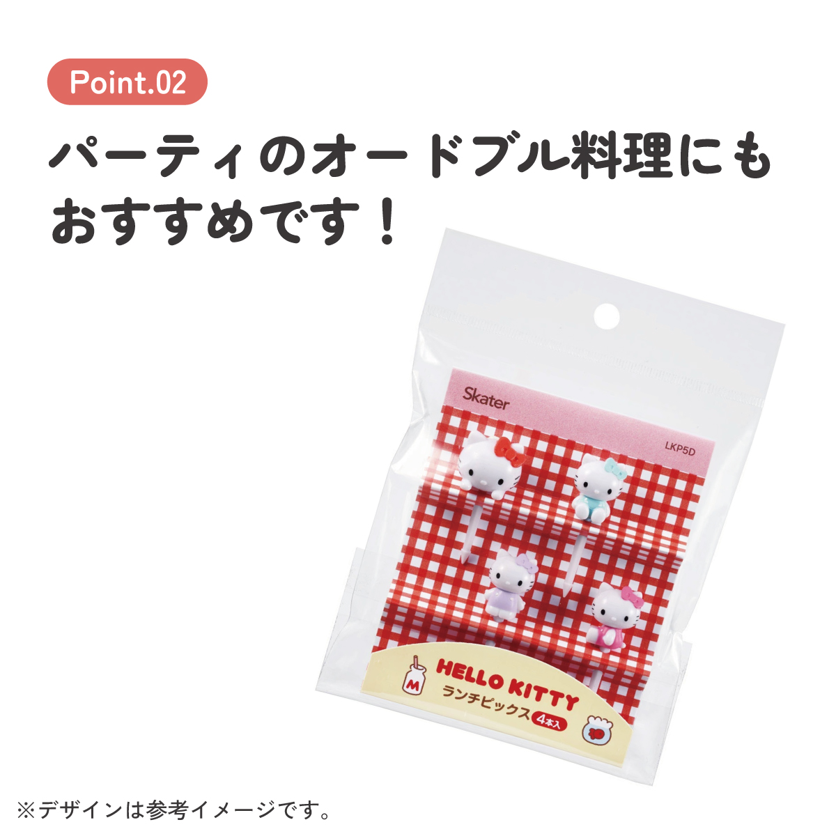 【メール便対象品】 ランチ ピックス 4本入り キャラクター 串 かわいい お弁当 飾り 子供 キッズ スケーター skater LKP5D キティ ハローキティ キティちゃん 女の子