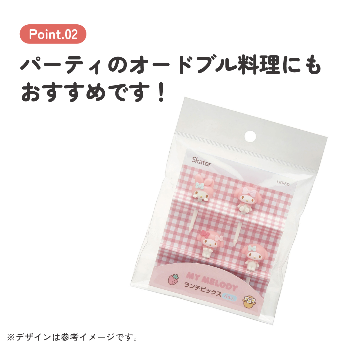【メール便対象品】 ランチ ピックス 4本入り キャラクター 串 かわいい お弁当 飾り 子供 キッズ スケーター skater LKP5D マイメロディ マイメロ サンリオ 女の子 女子