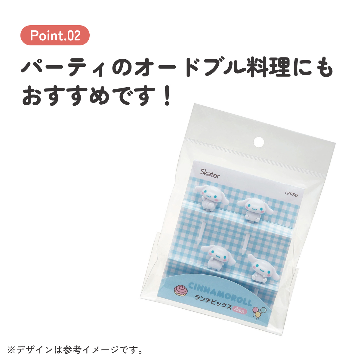 【メール便対象品】 ランチ ピックス 4本入り キャラクター 串 かわいい お弁当 飾り 子供 キッズ スケーター skater LKP5D シナモロール シナモン サンリオ 女の子 女子