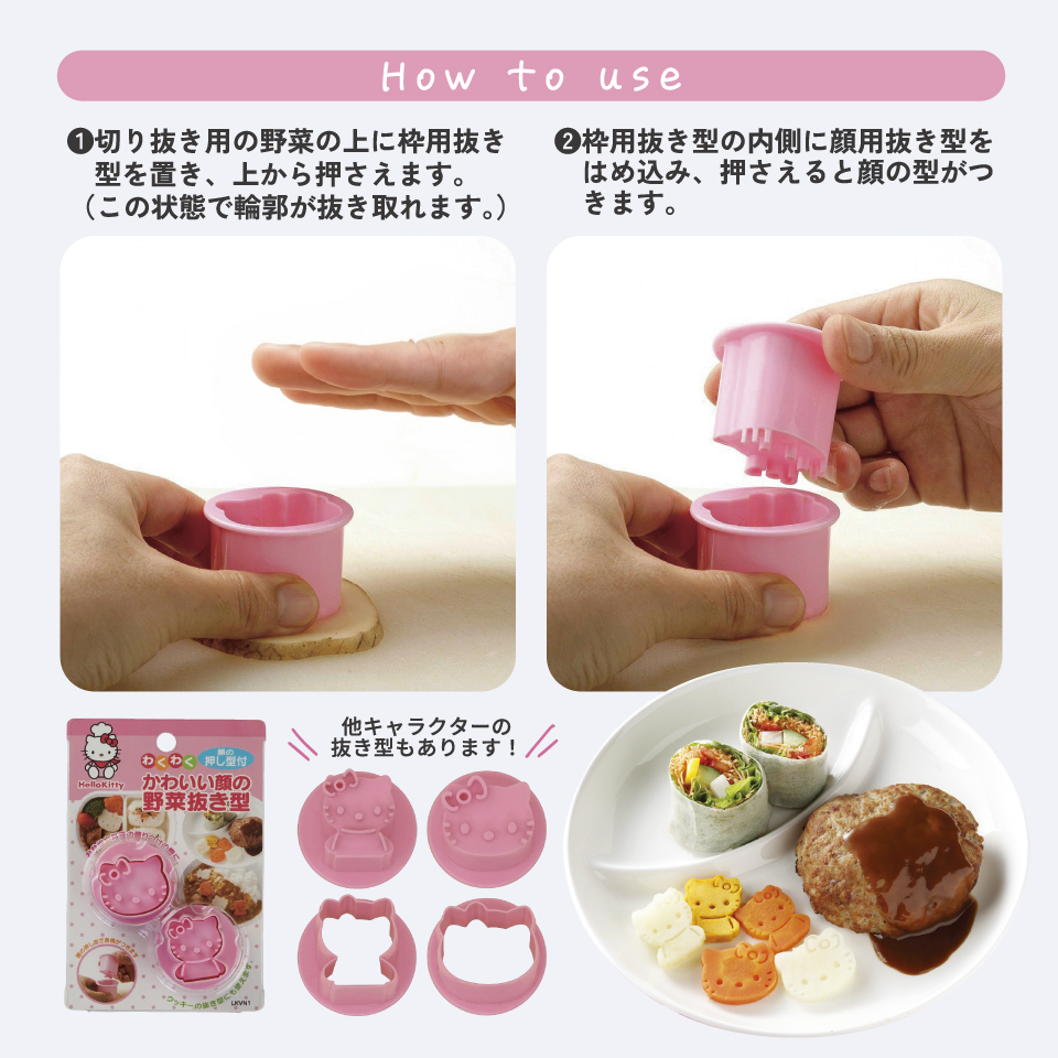 スケーター 野菜抜き型 2個セット キャラクターランチ クッキー型 顔型 製菓 野菜 やさい クッキー クッキーサンド 型 キティ キティちゃん 抜き型 人参