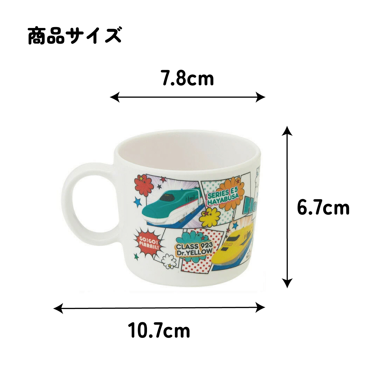 ●プラレール31●メラミン製マグコップ//メラミン食器 カップ 片手コップ 取っ手付き こども食器 こども用 子供用食器 子ども食器 子供食器 食事 軽い 丈夫 可愛い タカラトミー// スケーター