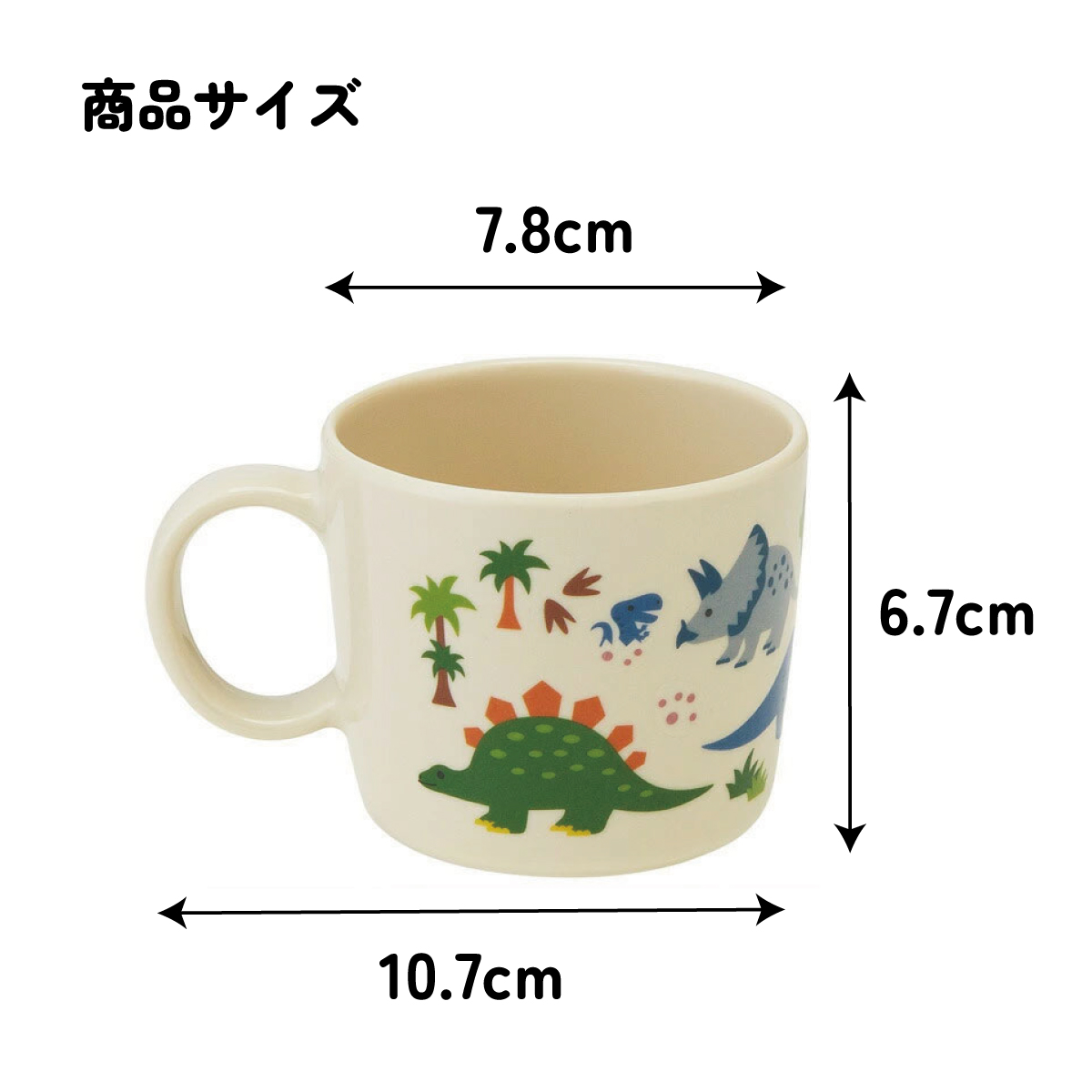 スケーター ●ディノサウルス●メラミン製マグコップ//メラミン食器 カップ 片手コップ 取っ手付き こども食器 こども用 子供用食器 子ども食器 子供食器 食事 軽い 丈夫 可愛い 恐竜 ダイナソー ティラノサウルス//