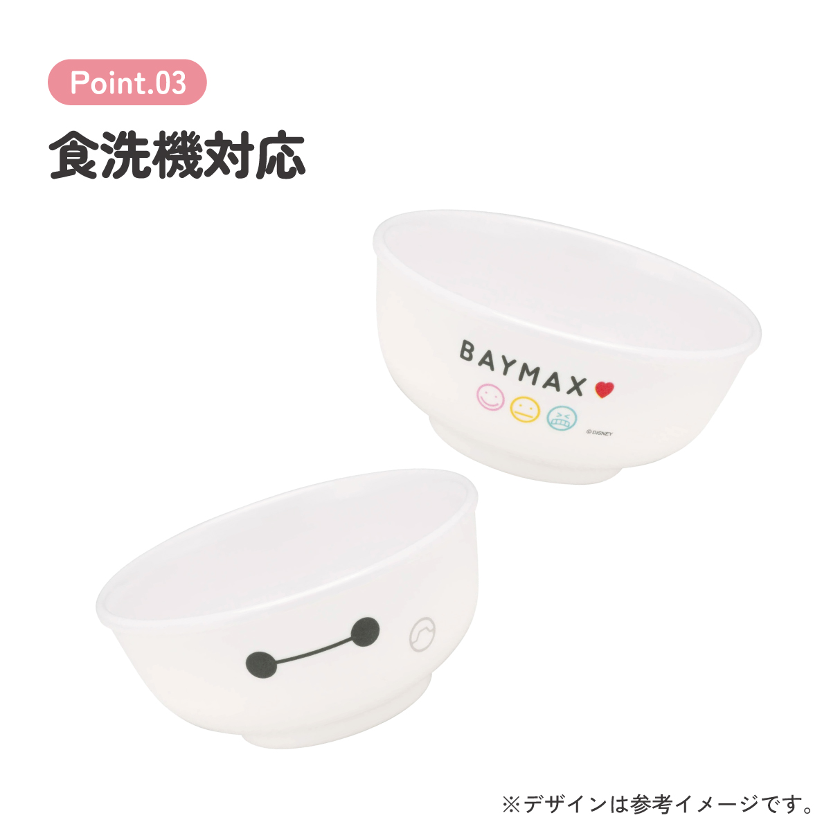 メラミン製 茶わん ベイマックス メラミン 食器 キッズ ディズニー M320 スケーター【お茶碗 茶碗 お茶わん ちゃわん 子供用食器 子ども 子供 食事 子ども用 こども用 かわいい キャラクター Disney BAY MAX】