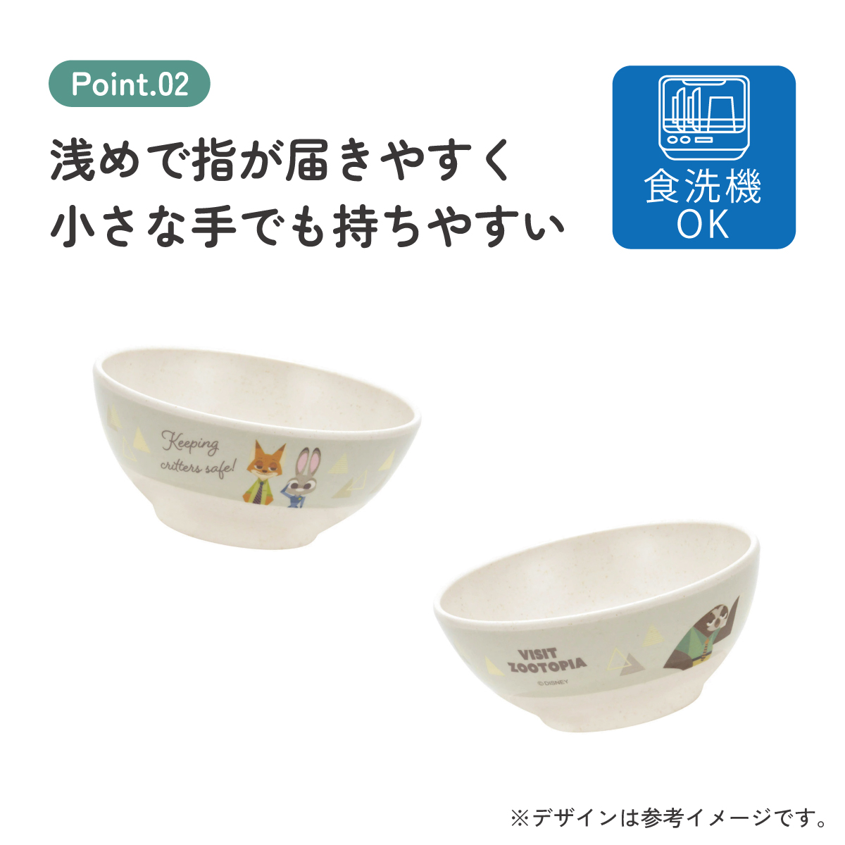 スケーター 茶碗 茶わん 210ml 食器 バンブー メラミン 食事 食洗機対応 子供 キッズ skater M32B ズートピア ニック ジュディ フラッシュ ディズニー【お子様 こども 子ども 子ども用 可愛い】