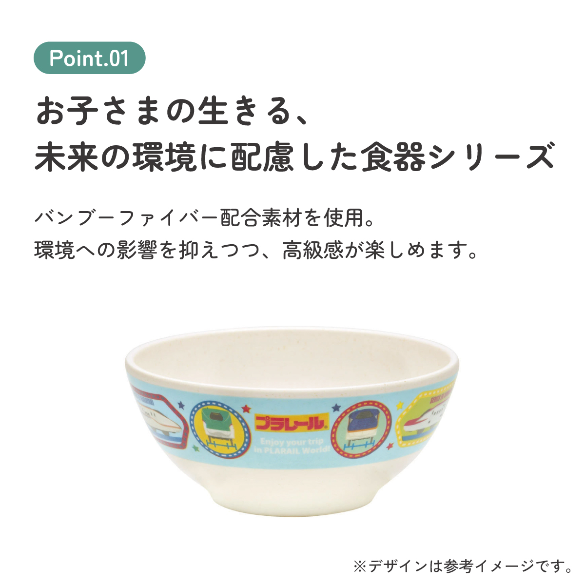 茶碗 茶わん 210ml 食器 バンブー メラミン 食事 食洗機対応 子供 キッズ スケーター skater M32B プラレール Plarail 電車 新幹線 男の子 男子【お子様 こども 子ども 子ども用 可愛い】