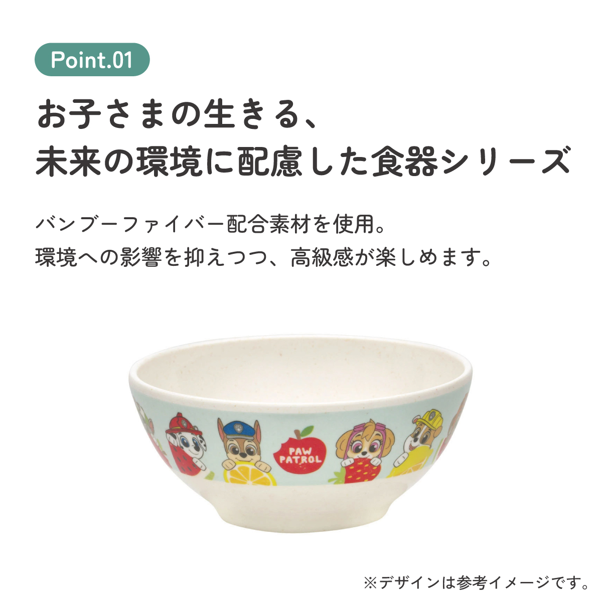 茶碗 茶わん 210ml 食器 バンブー メラミン 食事 食洗機対応 子供 キッズ スケーター skater M32B パウ パトロール パウパト 男の子 男子 男児【お子様 こども 子ども 子ども用 可愛い】
