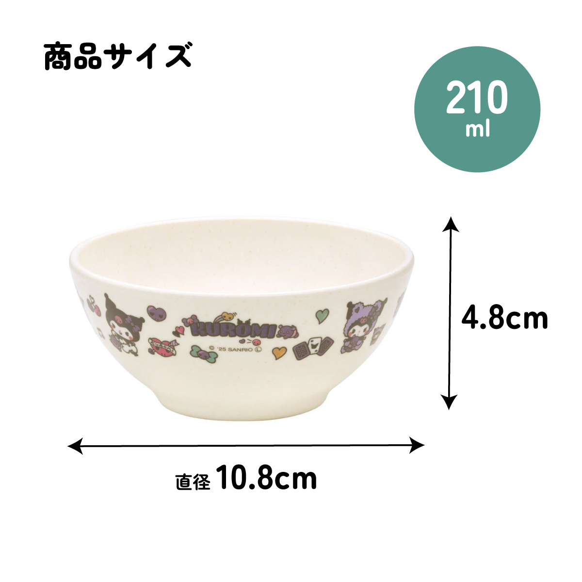スケーター 茶碗 茶わん 210ml 食器 バンブー メラミン 食事 食洗機対応 子供 キッズ skater M32B クロミ クロミちゃん サンリオ 女の子 女子【お子様 こども 子ども 子ども用 可愛い】