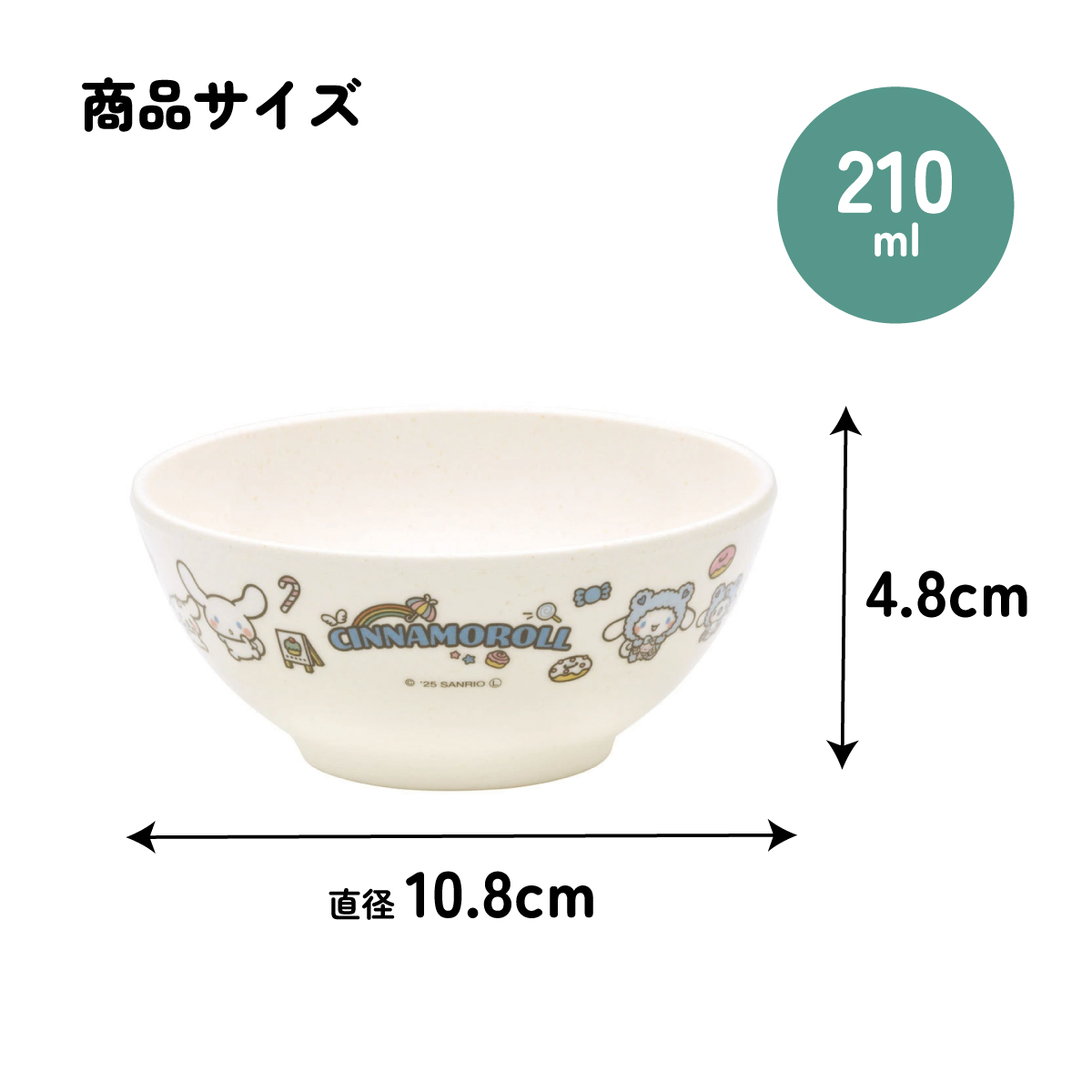 スケーター 茶碗 茶わん 210ml 食器 バンブー メラミン 食事 食洗機対応 子供 キッズ skater M32B シナモロール シナモン サンリオ 女の子 女子【お子様 こども 子ども 子ども用 可愛い】