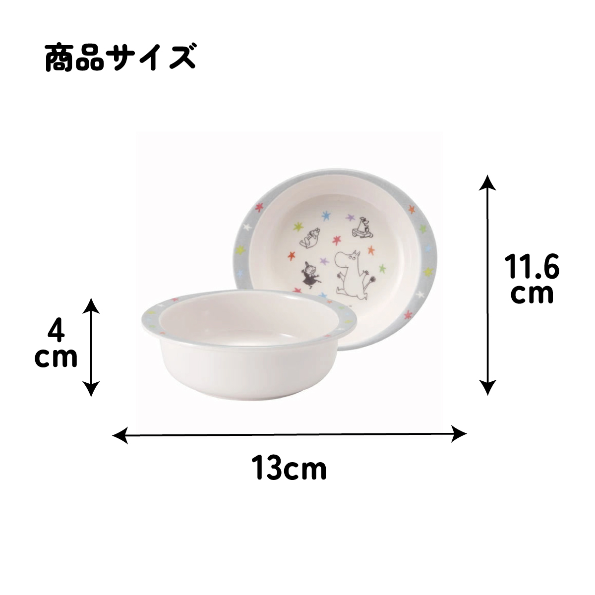 スケーター ●ムーミン 星●メラミン製ボウル//メラミン食器 小鉢 お椀 子供用食器 子ども食器 子供食器 食事 子ども用 こども用 キャラクター MOOMIN//