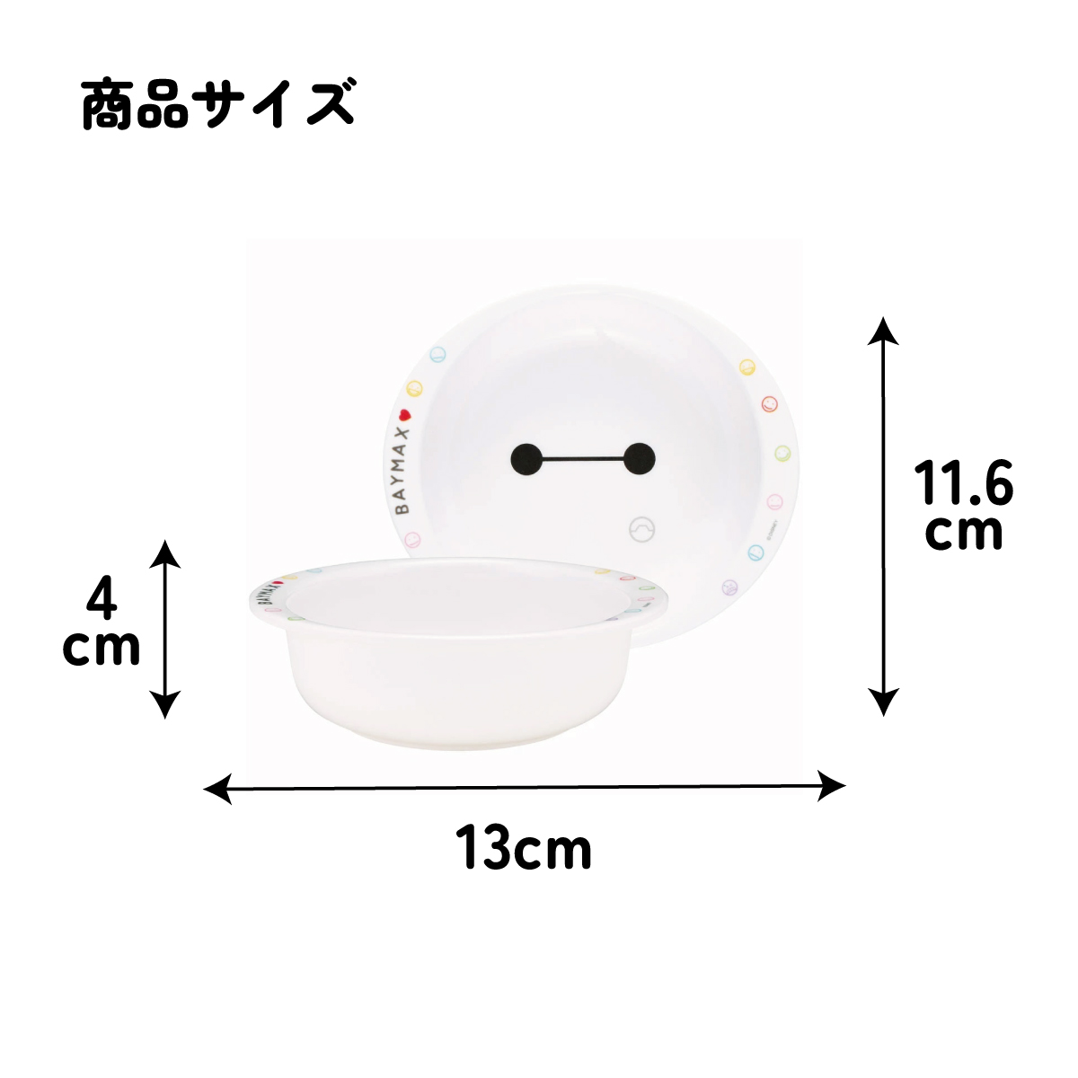 メラミン製 ボウル　ベイマックス　メラミン 食器 小鉢 お椀 ディズニー M340 スケーター【キッズ 子供用 食器 子ども 子供 食事 子ども用 こども用 かわいい キャラクター Disney BAY MAX】