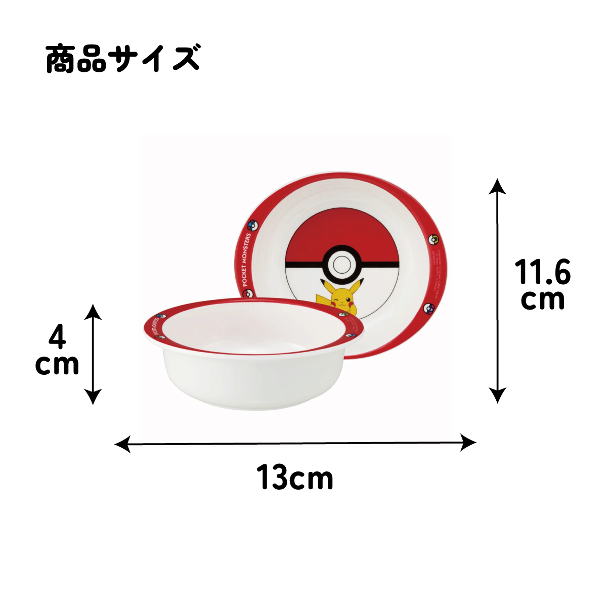 メラミン ボウル 子供 食器 お椀 お皿 カップ 軽量 丈夫 メラミン食器 子ども食器 skater M340 スケーター モンスターボール ポケモン ピカチュウ ポケットモンスター【キャラクター かわいい こども 子ども キッズ 小鉢 ボール】