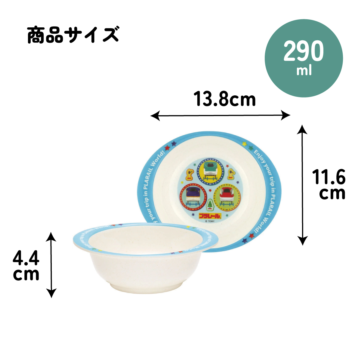 ボウル 290ml 食器 皿 バンブー メラミン 食事 食洗機対応 子供 キッズ スケーター skater M34B プラレール Plarail 電車 新幹線 男の子 男子【お子様 こども 子ども 子ども用 可愛い】