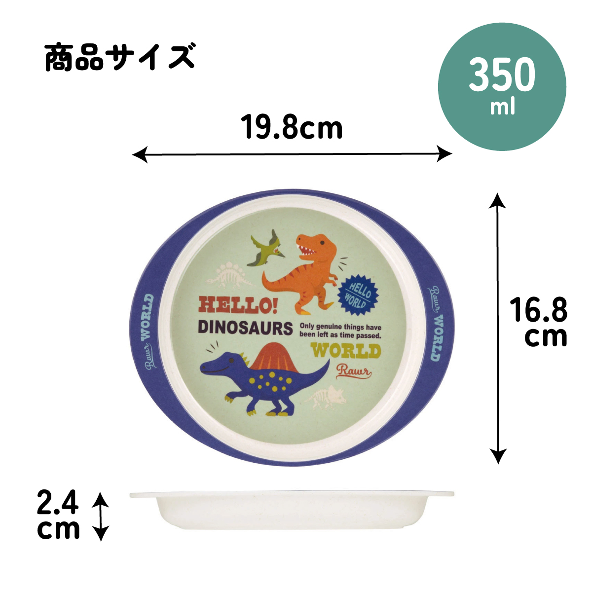 スケーター ランチプレート 350ml 食器 バンブー メラミン ランチ プレート 食洗機対応 子供 skater M36B ディノサウルス 恐竜 ダイナソー 男の子 男子【皿 お子様 こども 子ども 子ども用 可愛い】