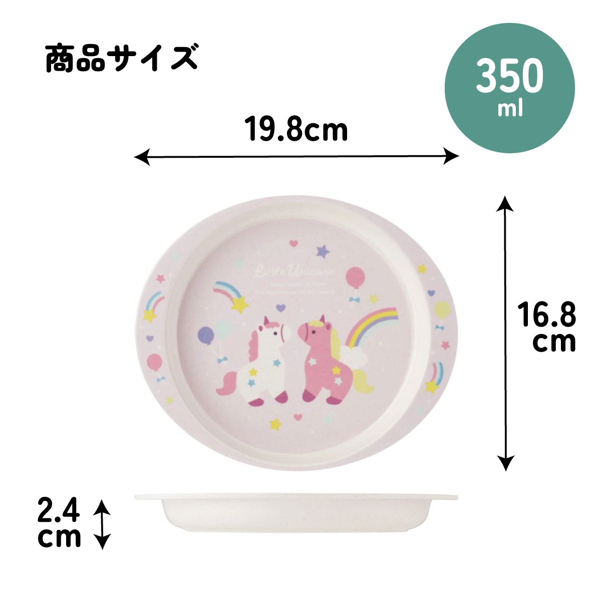スケーター ランチプレート 350ml 食器 バンブー メラミン ランチ プレート 食洗機対応 子供 skater M36B リトルユニコーン ユニコーン柄 メルヘン 女の子 女子【皿 お子様 こども 子ども 子ども用 可愛い】