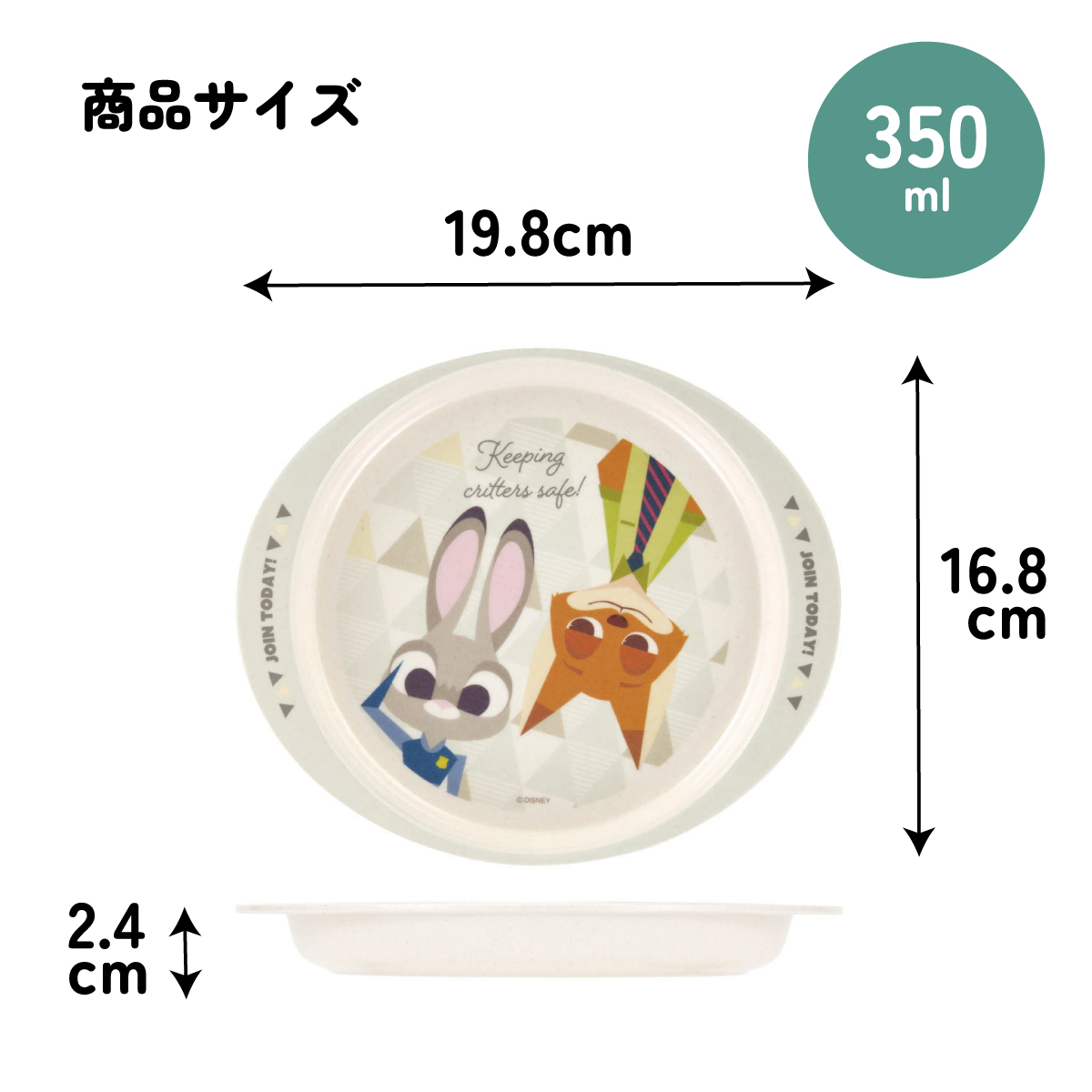 スケーター ランチプレート 350ml 食器 バンブー メラミン ランチ プレート 食洗機対応 子供 skater M36B ズートピア ニック ジュディ ディズニー【皿 お子様 こども 子ども 子ども用 可愛い】