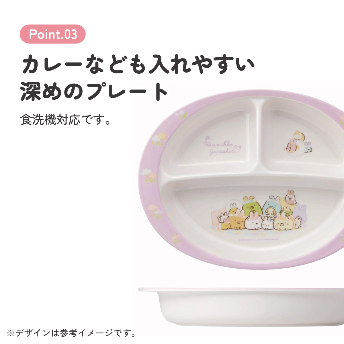 メラミン製ランチプレート すみっコぐらし うさぎのおにわ/M370_4973307590832