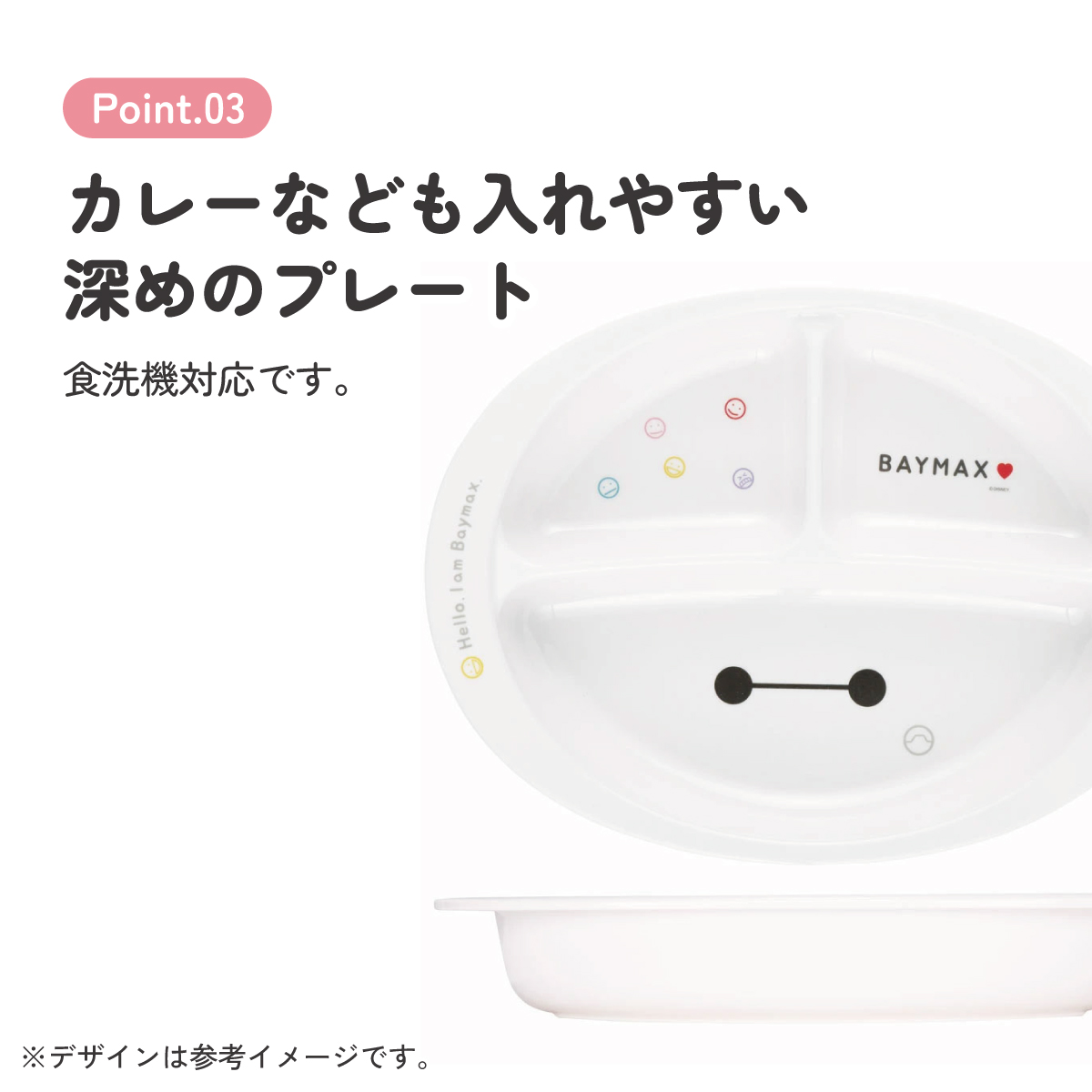 メラミン製ランチプレート ベイマックス／M370_4973307596216
