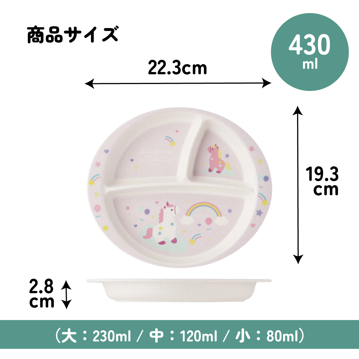 スケーター ランチプレート 430ml 仕切り バンブー メラミン 皿 プレート 食器 食洗機対応 子供 skater M37B リトルユニコーン ユニコーン柄 女の子 女子【お子様 こども 子ども 子ども用 可愛い】