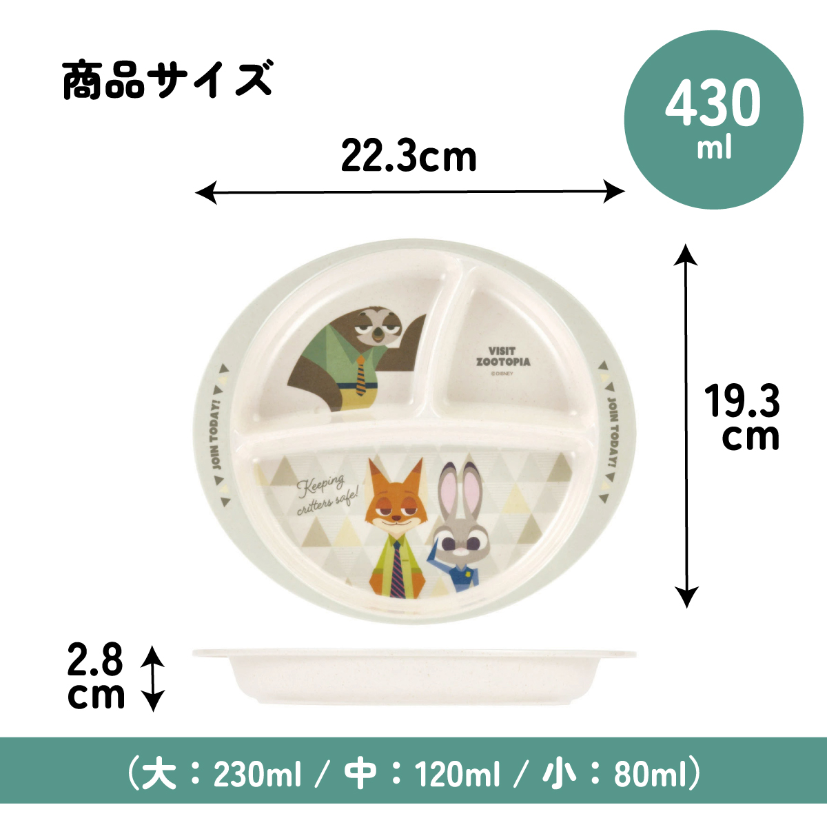 スケーター ランチプレート 430ml 仕切り バンブー メラミン 皿 プレート 食器 食洗機対応 子供 skater M37B ズートピア ニック ジュディ フラッシュ ディズニー【お子様 こども 子ども 子ども用 可愛い】